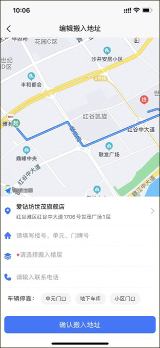 蓝犀牛搬家app
