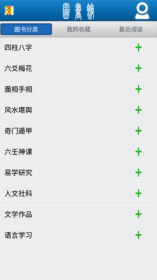 易学万年历手机版