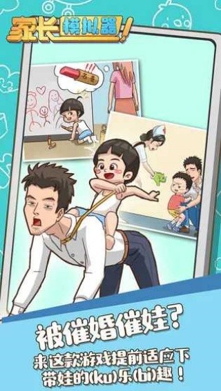 家长模拟器游戏手机2026优化版v1.1.6