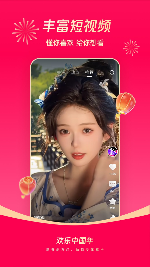 微视（腾讯短视频）安装 v8.162.0.588安卓版