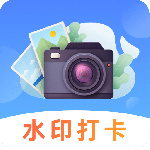 今日相机时间地点经纬度打卡拍照 v21.2.5002安卓版