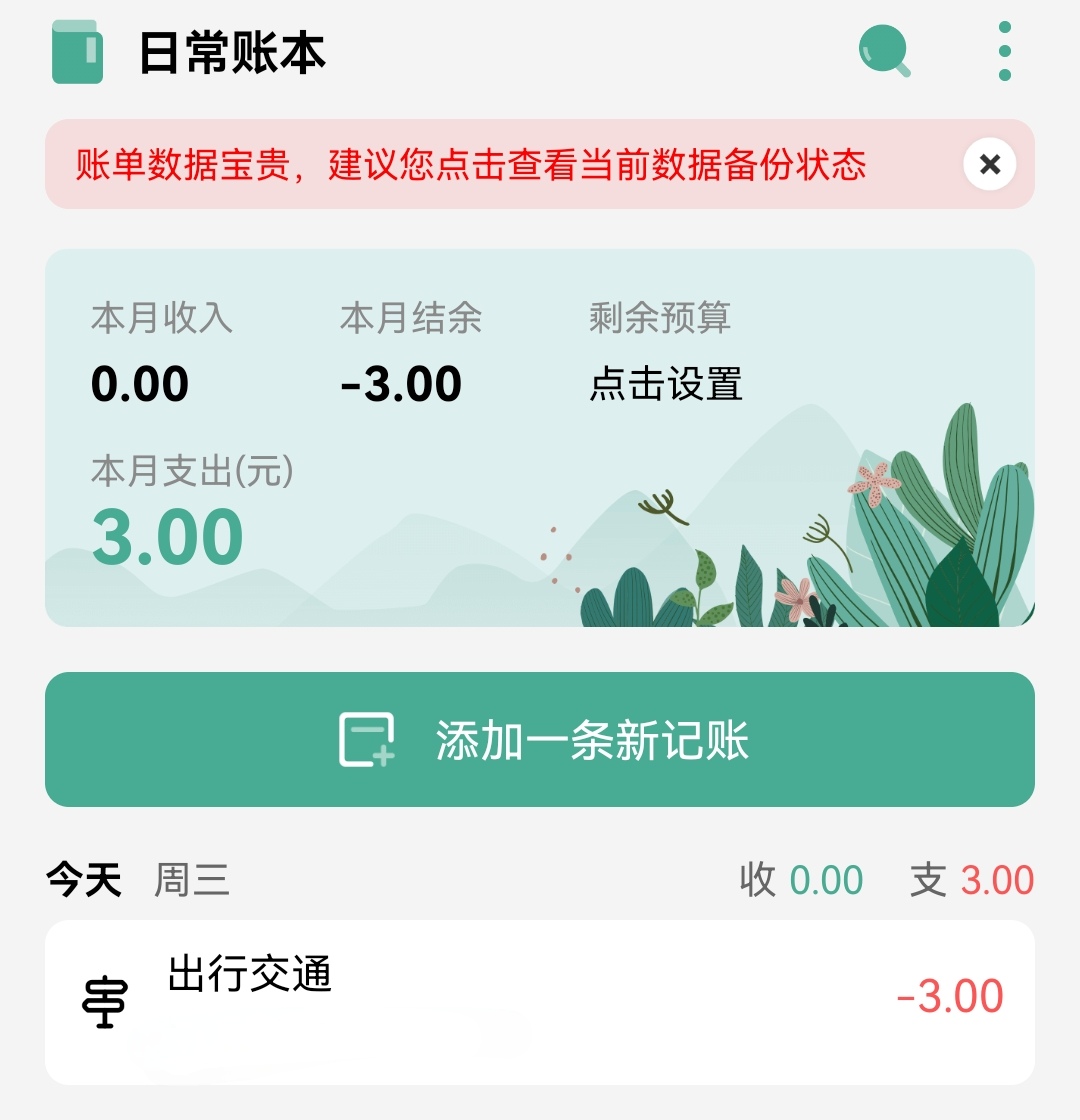 一木记账app