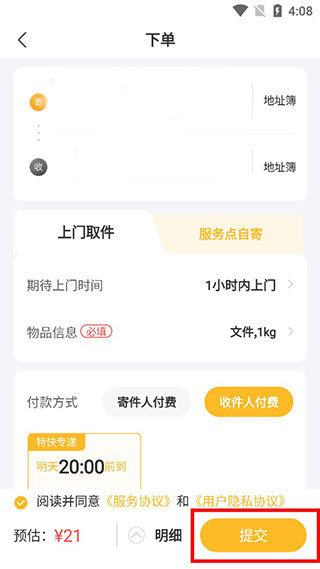 邮政EMS app