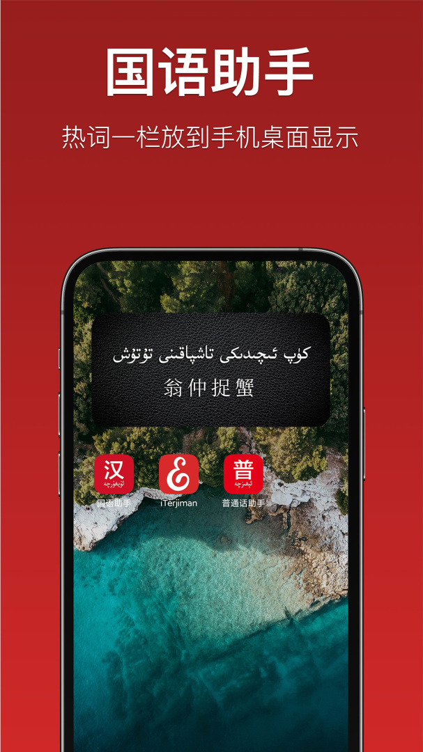 国语助手维汉翻译手机版app v3.3.2安卓版