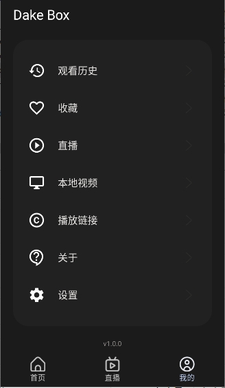 dakebox暗盒全新tvbox手机端v1.0.0