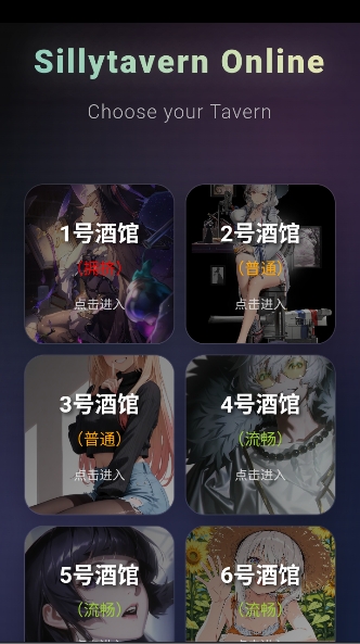 SillyTavernOL云酒馆最新安卓版手机端安装包v1.0.2