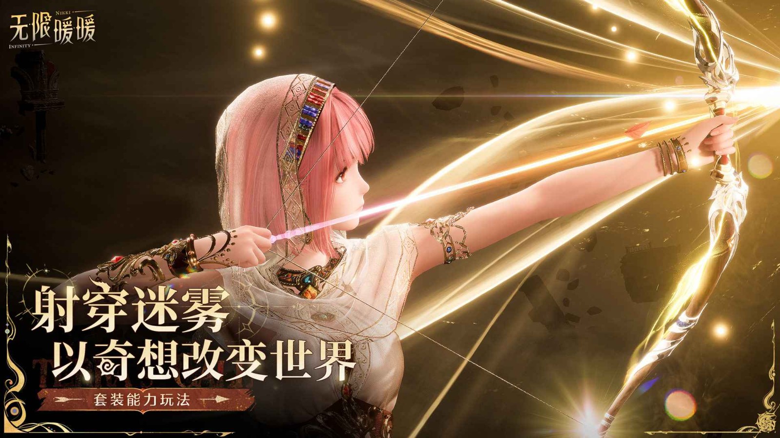 无限暖暖游戏测试服2026优化版v2.1