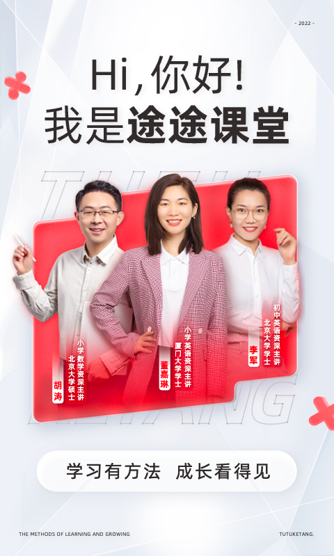 途途课堂官方版免费 v5.90.93安卓版