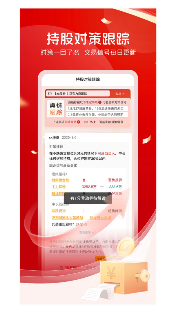 持股帮官方2026优化升级版 v9.7.8.7安卓版