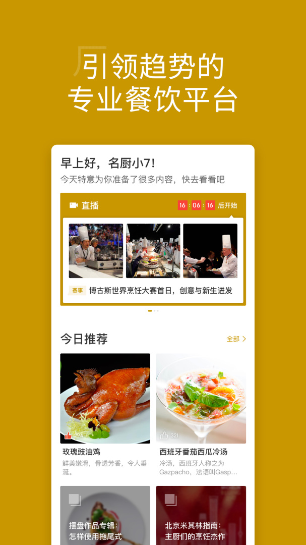 名厨2026优化升级版 v3.8.40