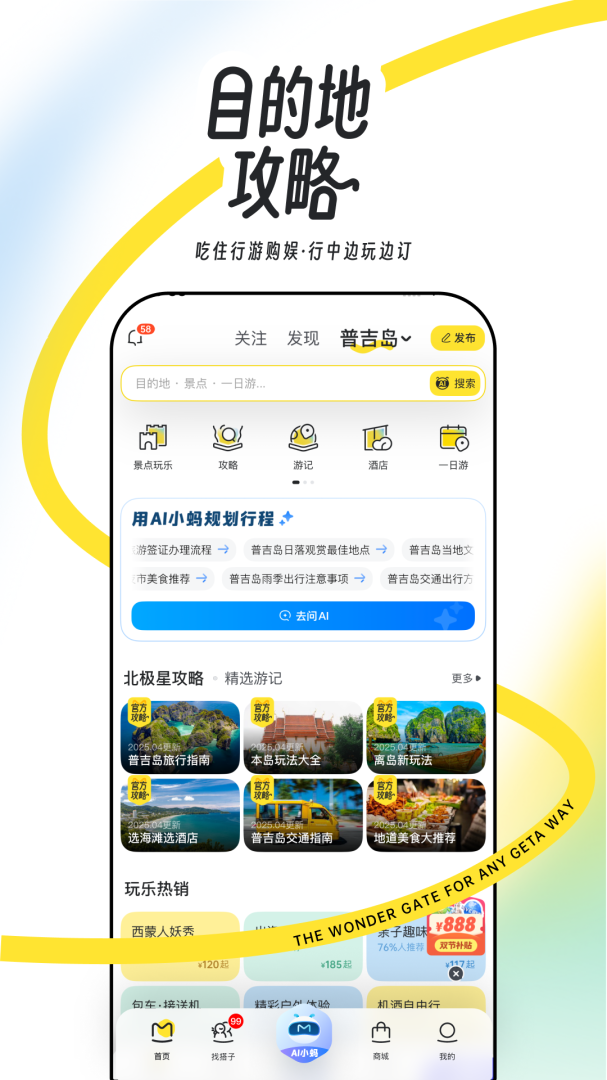 马蜂窝旅游app2026优化升级版 v11.4.3安卓版