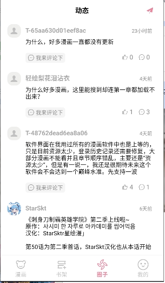 starskt漫画原版免费手机安装包v1.0.0