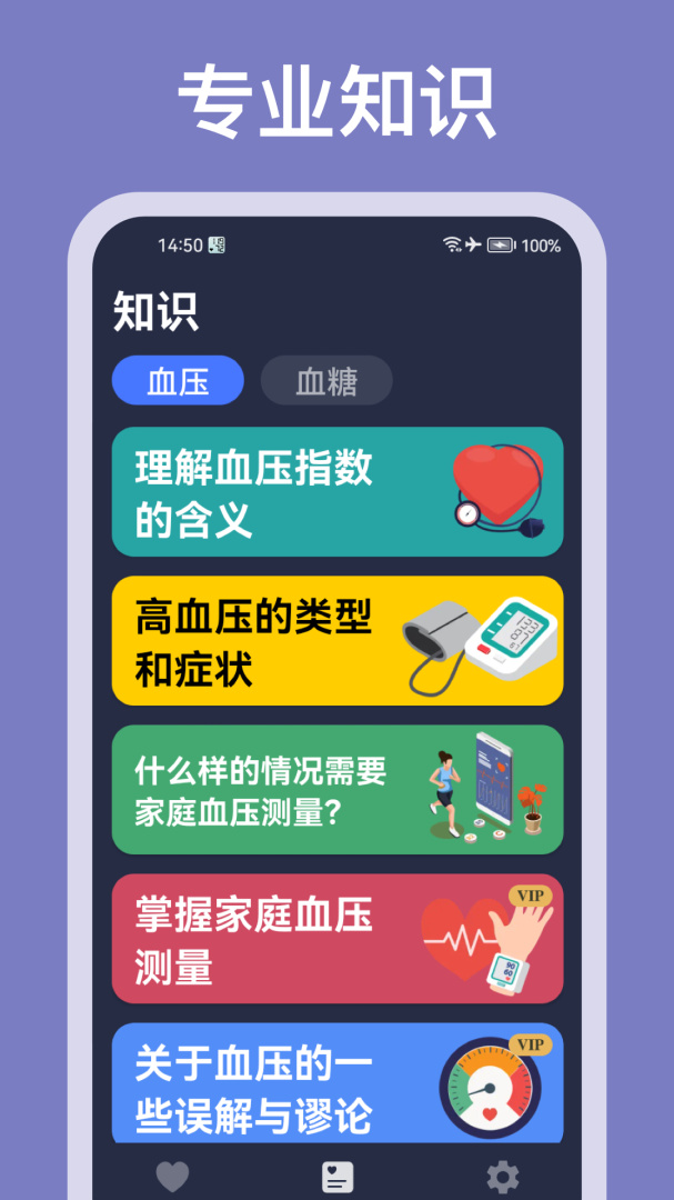 血压记录助手2026优化升级版 v3.1.2