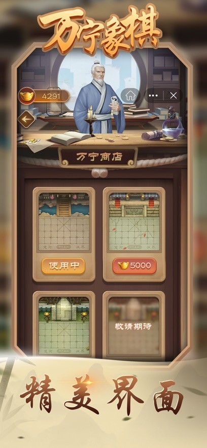 万宁象棋奇门遁甲版安卓版