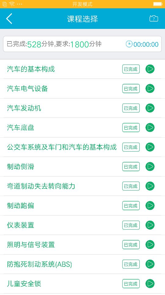 驾培学堂2026优化升级版 v7.9.102