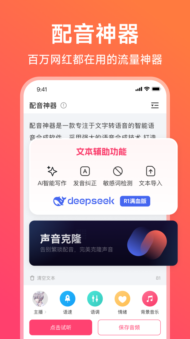 配音神器官方版免费 v2.2.32安卓版