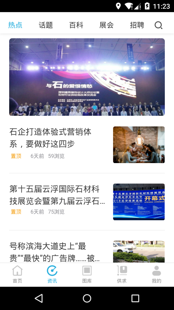 石猫石材网app2026优化升级版 v11.1.6安卓版