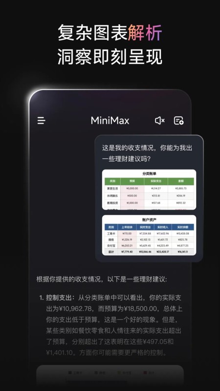 minimax app新版本手机安装包v4.2.1