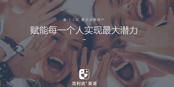 英语流利说
