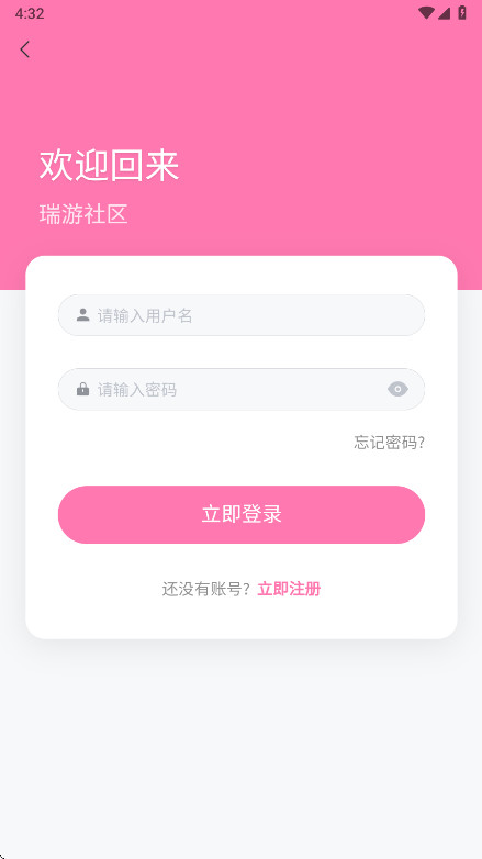 瑞游社区app官方下载直装安装v.1.2.0