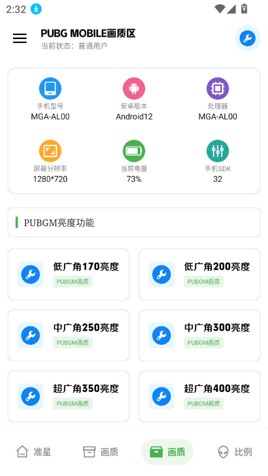 雨泽工具箱app原版免费最新安装包v3.2