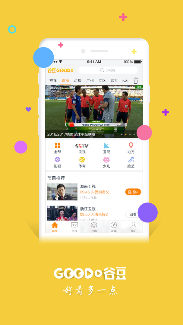 谷豆tv2026优化升级版 v3.13.0(9224)