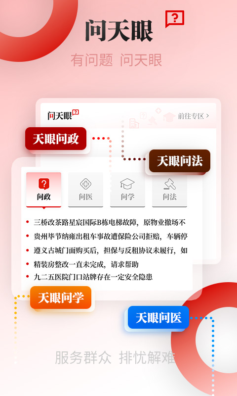 天眼新闻2026优化升级版 v7.2.9