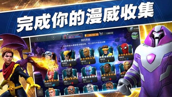 漫威超级争霸战国际服2026优化版v51.1.1