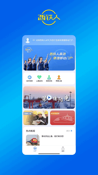 2026最新版西铁人官方安卓安装包v1.8.53