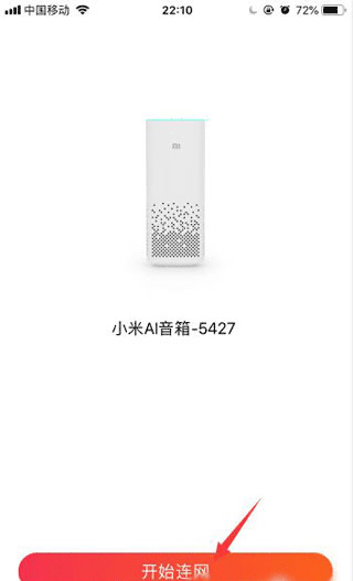 小爱音箱app
