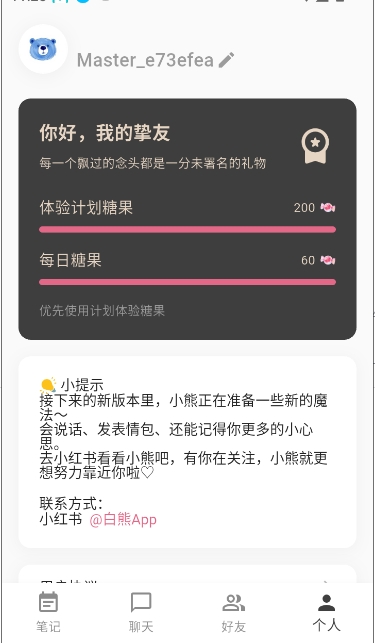白熊ai聊天应用官方安卓版最新安装包v1.0.5