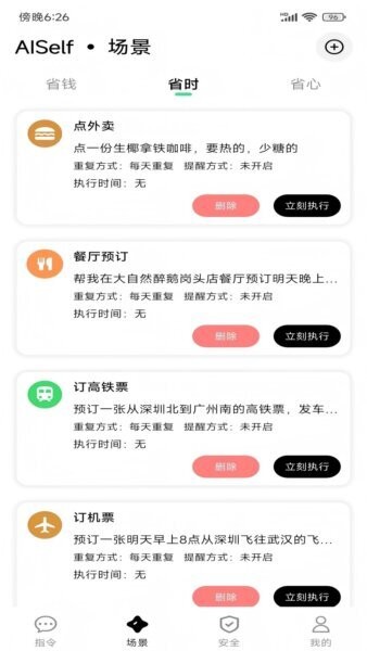 AISelf智能助手安卓版手机app下载直装v3.1.7