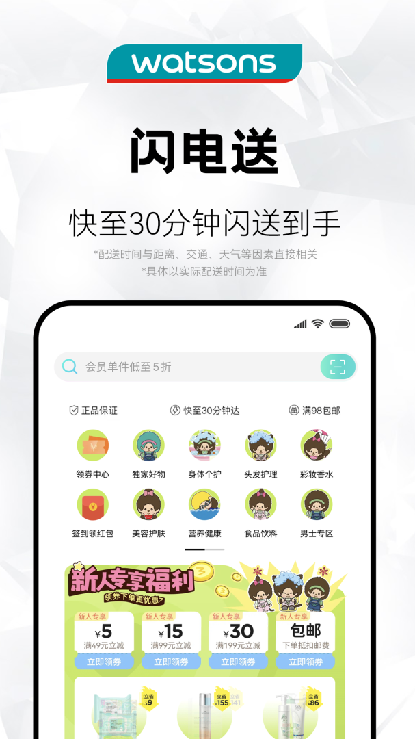屈臣氏官方手机版安装 v9.3.0安卓版