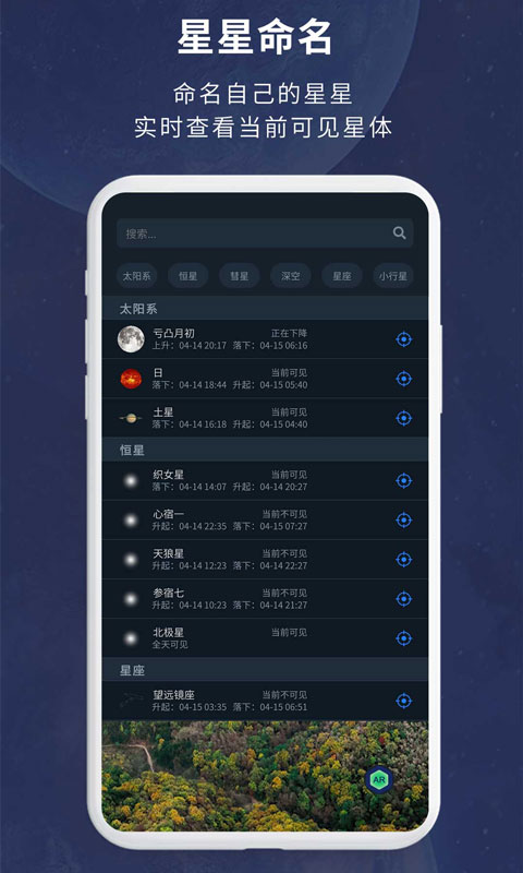宇宙星图安卓版软件 v2.11