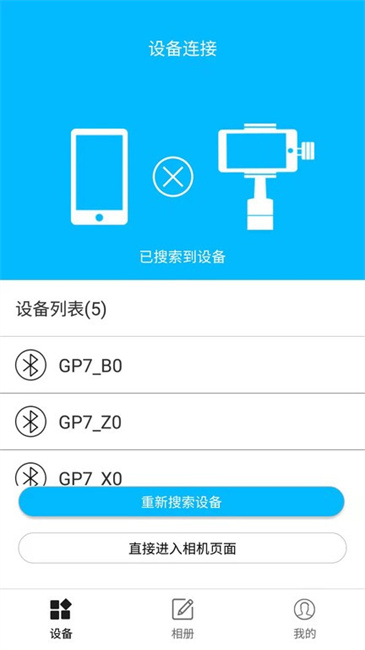 gimbalpro手持云台稳定器官方安卓版vGimbalPro3.4.8.30