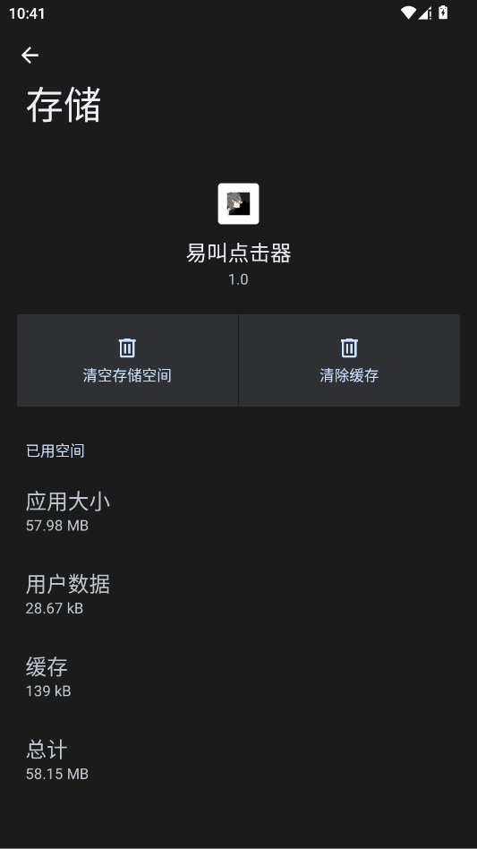 易叫点击器app移动端v1.0 2026升级版