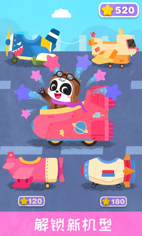 宝宝飞行员2026优化升级版 v9.91.00.10