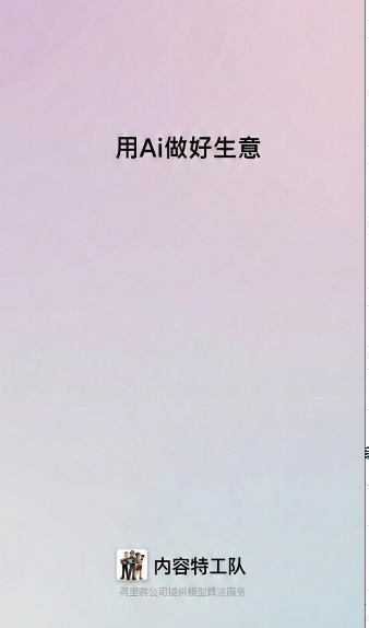 内容特工队ai官方入口安卓版人工智能应用v1.0.0