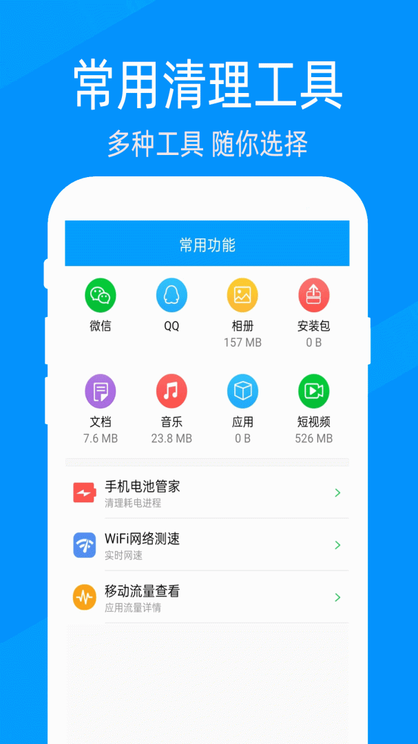 快速清理大师app官方版 v2.0.9安卓版
