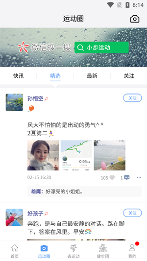 小步运动app官方版