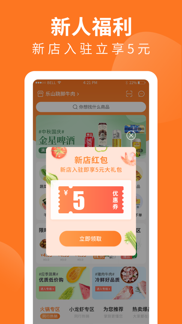 掌厨商城官方版免费 v1.59.0安卓版