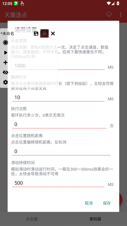天葉连点app移动端v2.0.12.30 2026升级版
