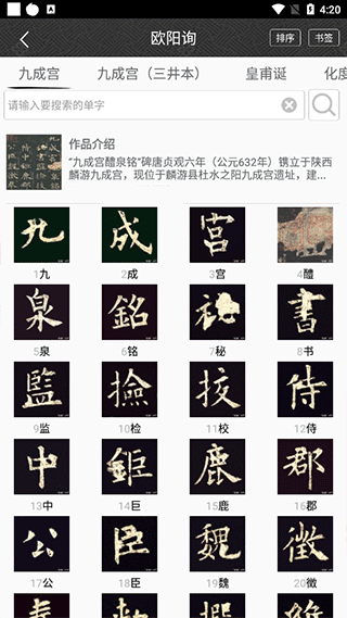 墨趣书法app最新版