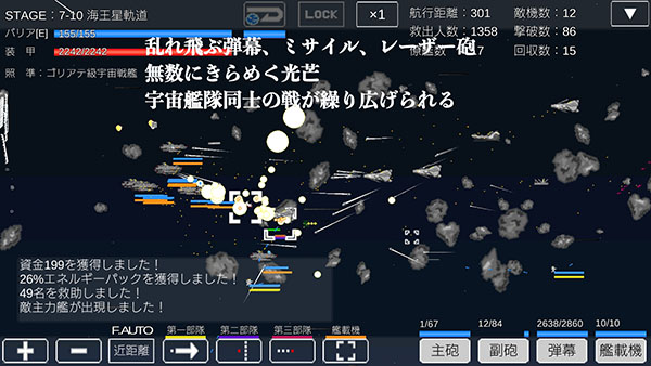 宇宙战舰物语游戏 v1.2.5免费版