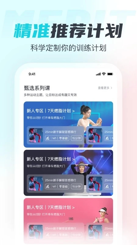 MERIT超燃脂app2026升级版v5.6.1.0 正规原版