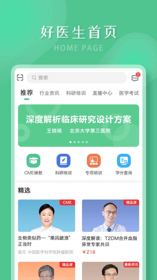 好医生助力医护学习成长 v6.4.29安卓版