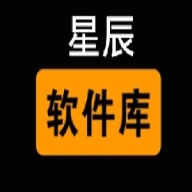 星辰应用库原版免费下载直装v9.1