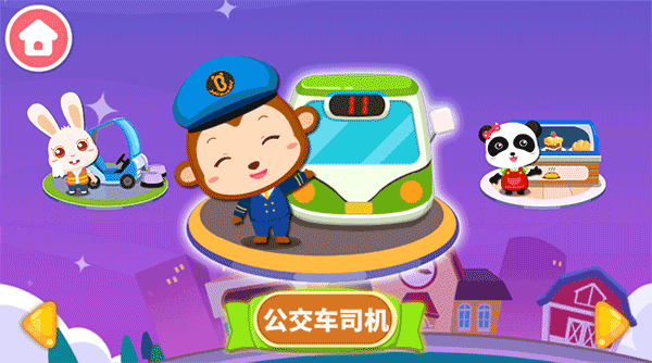 宝宝职业认知app