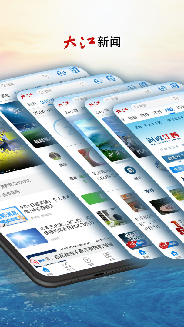 大江新闻官方客户端 v4.2.3安卓版