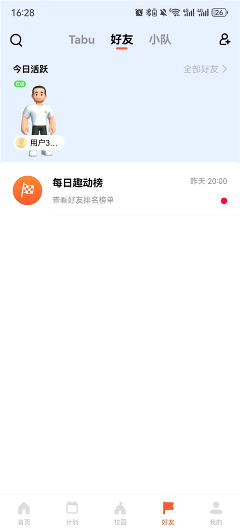 天天跳绳app